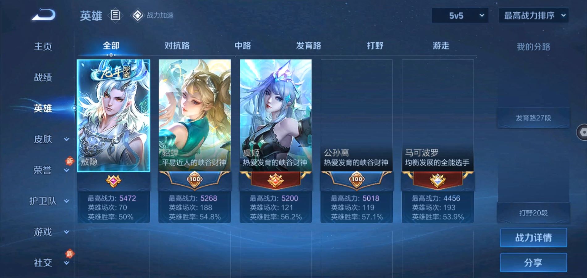 WZQM3163267王者荣耀账号详情图3 WZQM3163267王者荣耀账号详情图3