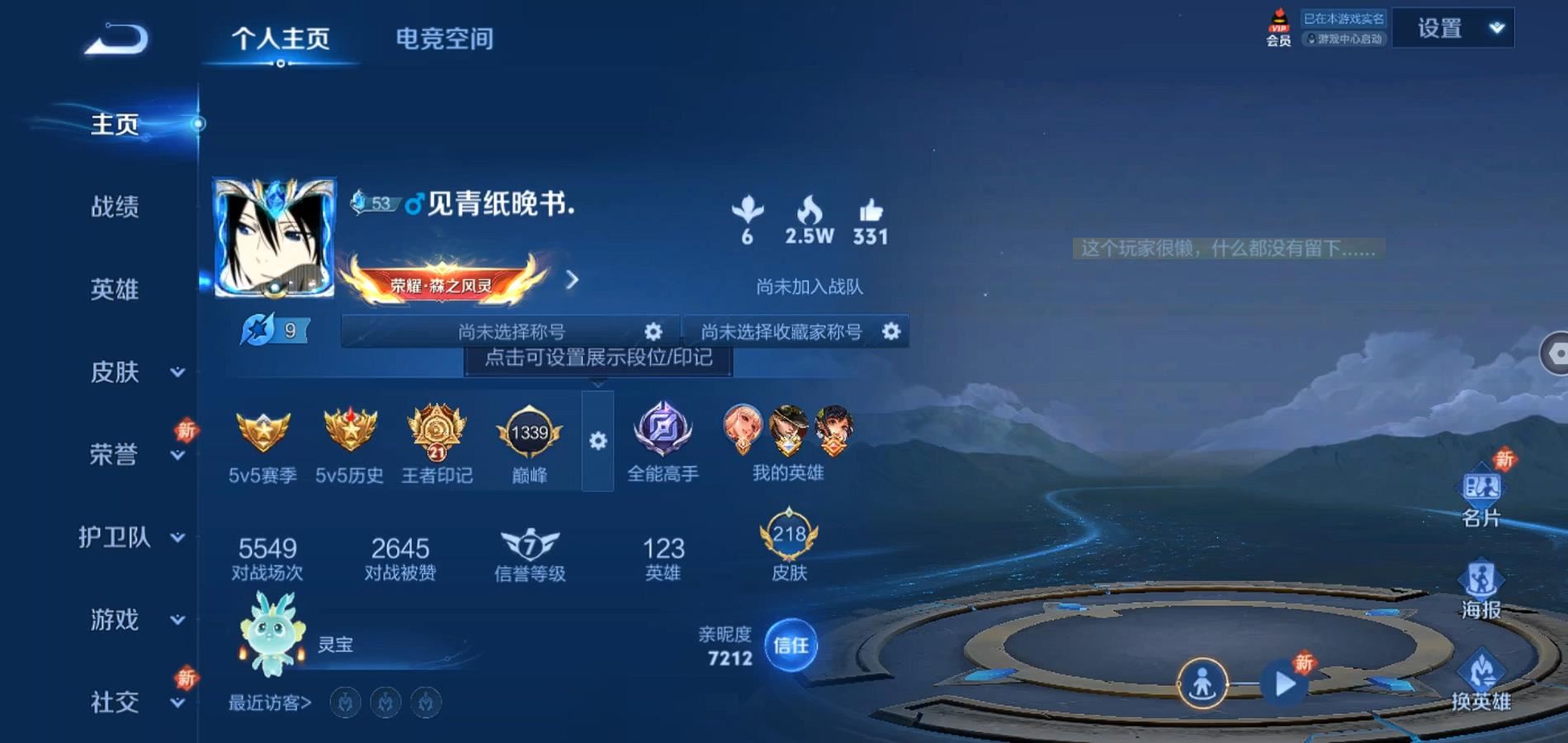 WZQM3163267王者荣耀账号详情图6 WZQM3163267王者荣耀账号详情图6