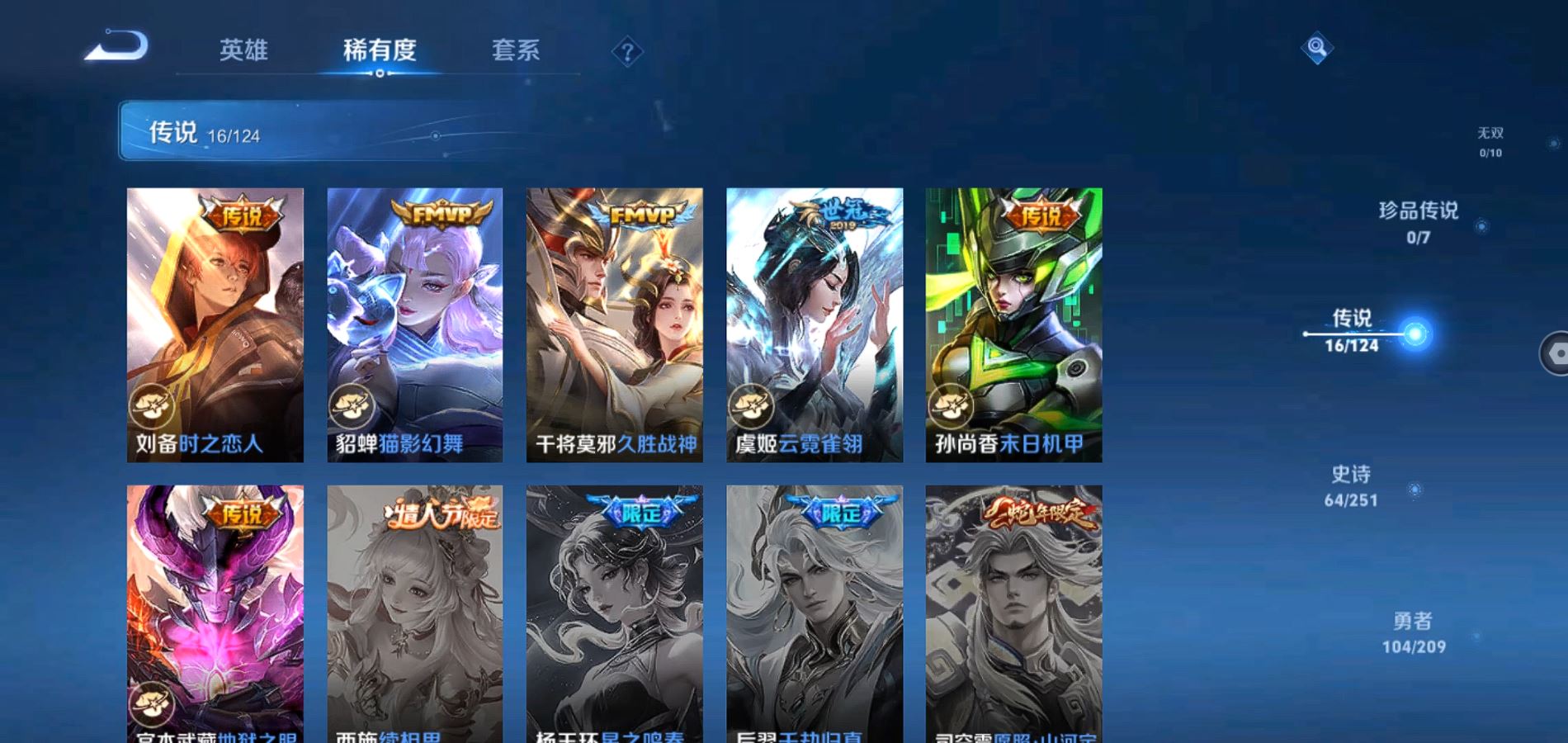 WZQM3163267王者荣耀账号详情图8 WZQM3163267王者荣耀账号详情图8