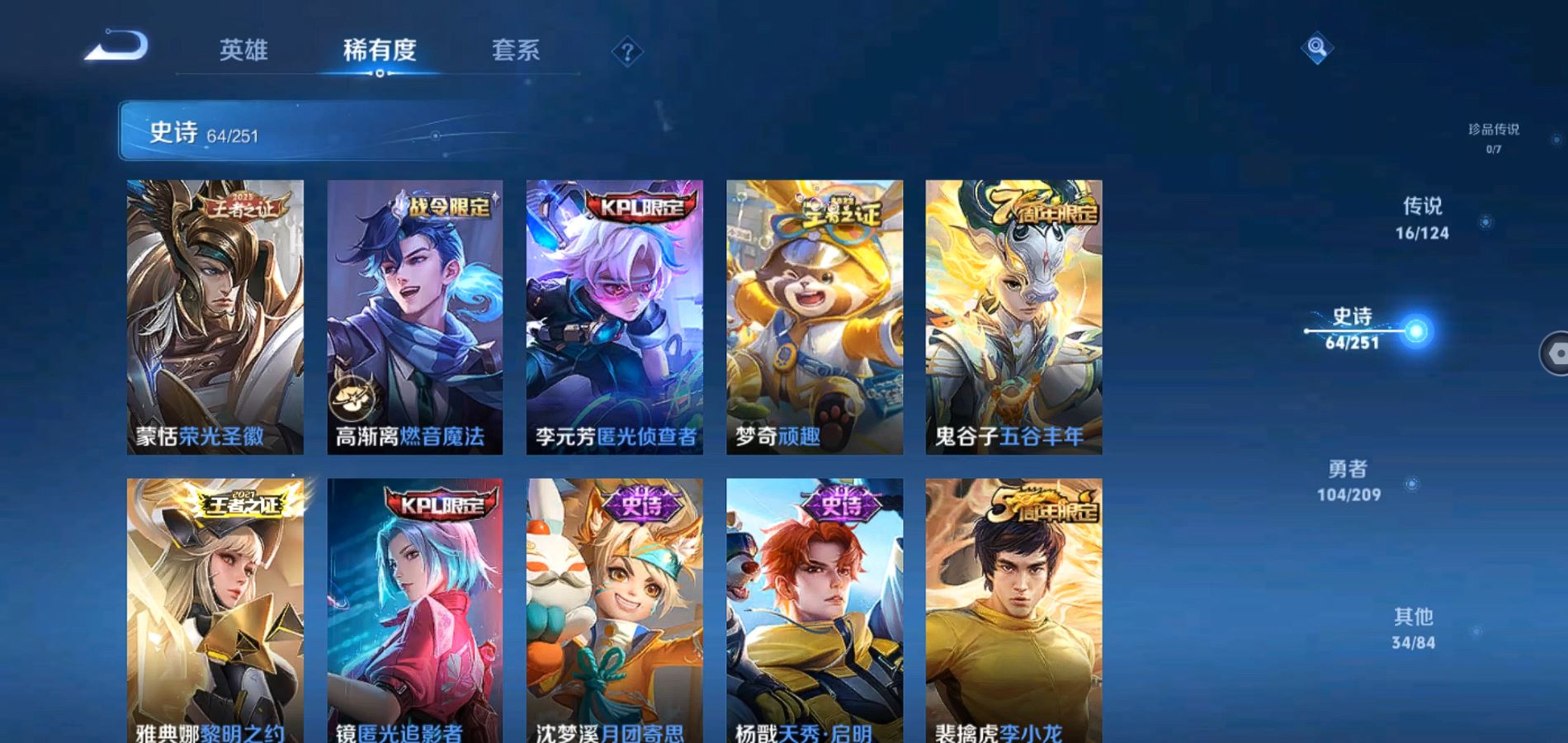 WZQM3163267王者荣耀账号详情图10 WZQM3163267王者荣耀账号详情图10