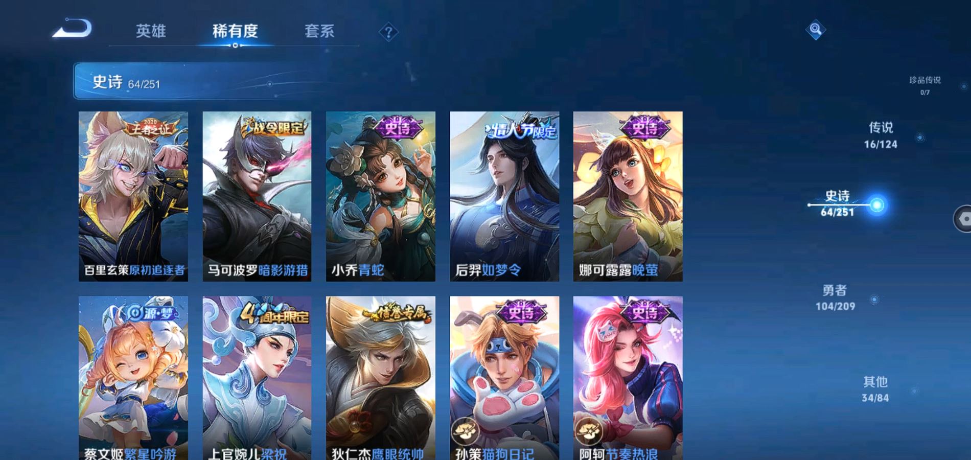 WZQM3163267王者荣耀账号详情图11 WZQM3163267王者荣耀账号详情图11