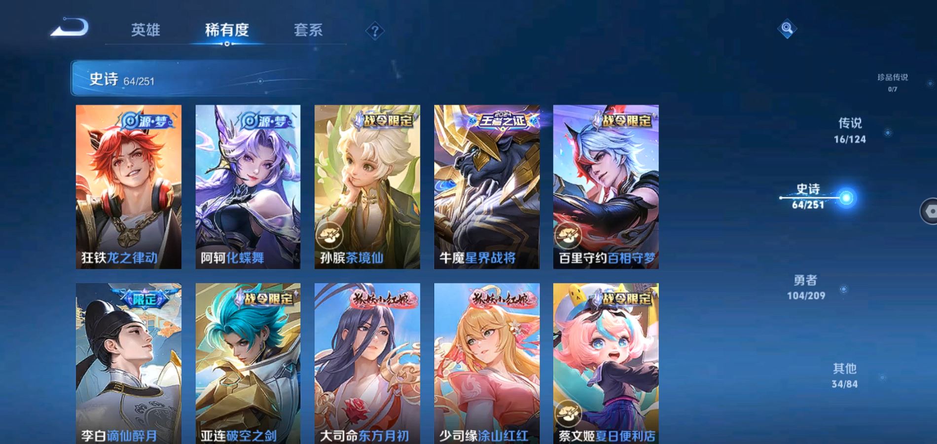 WZQM3163267王者荣耀账号详情图9 WZQM3163267王者荣耀账号详情图9
