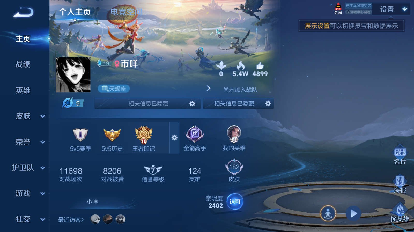 WZQM3163289王者荣耀账号详情图16 WZQM3163289王者荣耀账号详情图16