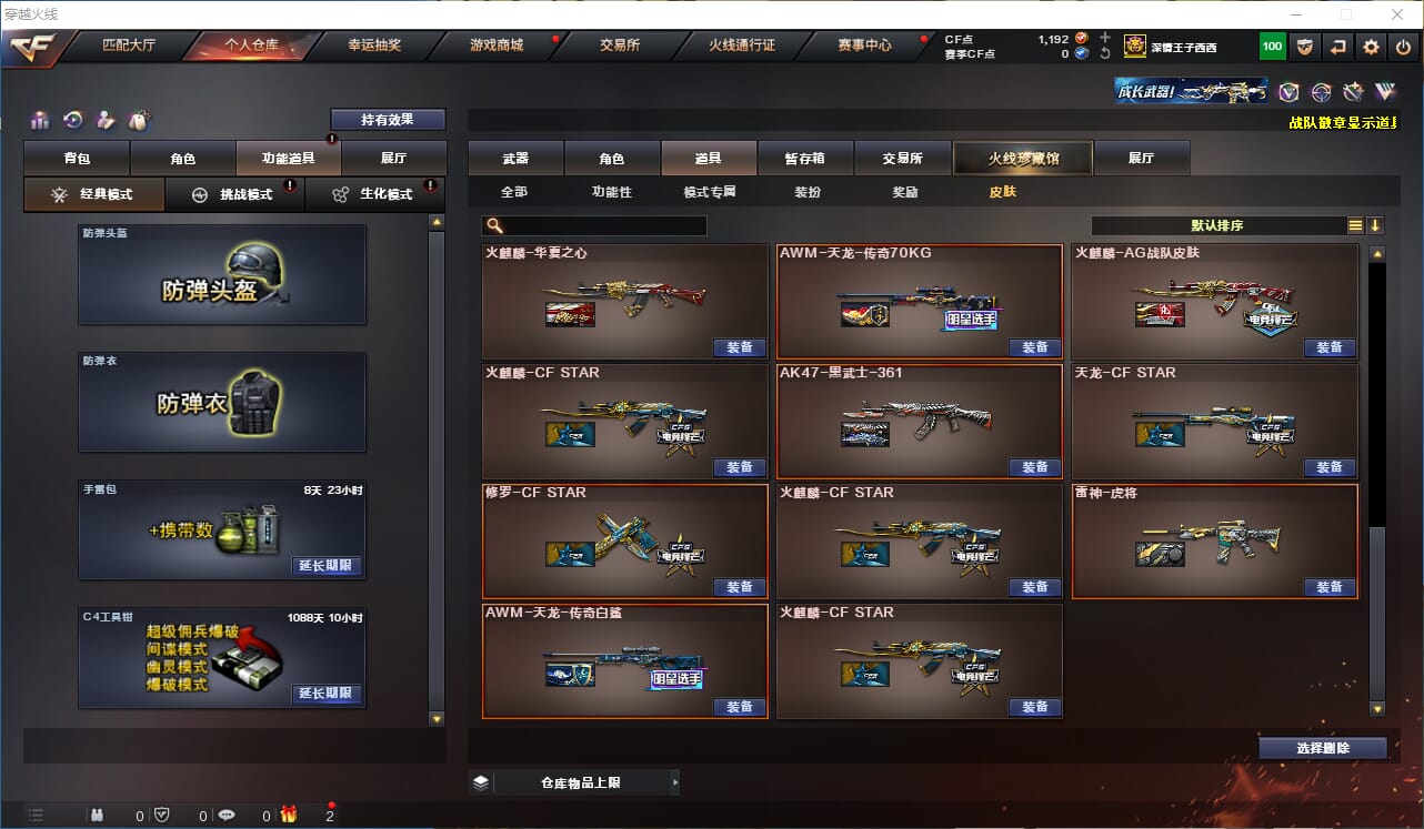 CFQM315227穿越火线账号详情图35 CFQM315227穿越火线账号详情图35