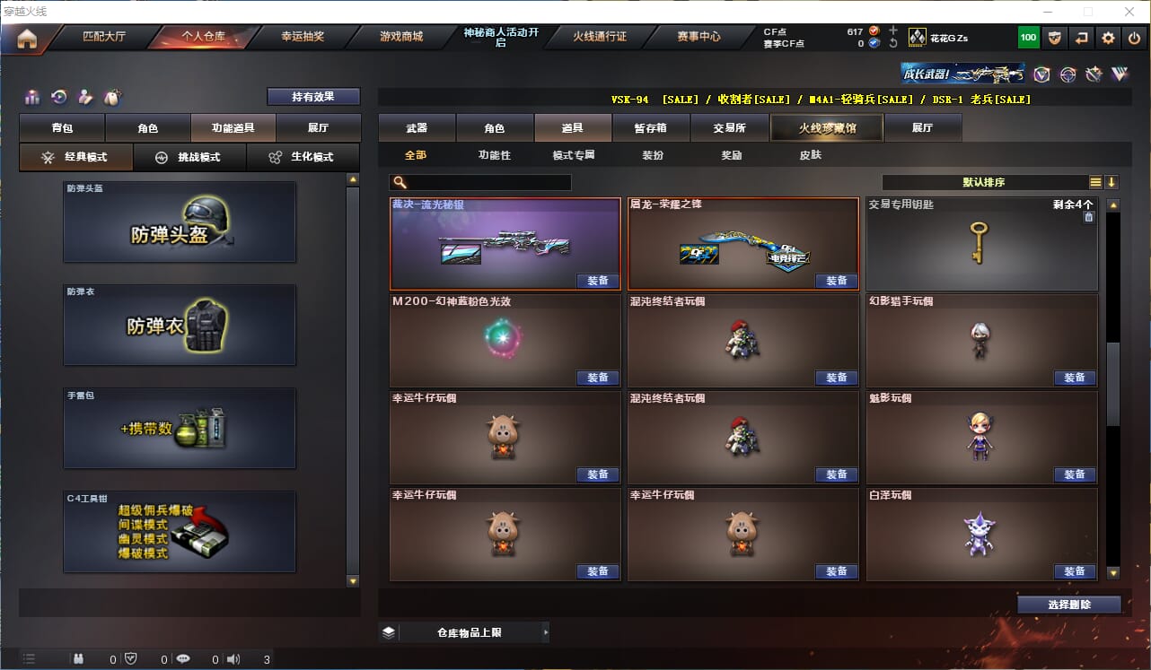 CFQM315367穿越火线账号详情图15 CFQM315367穿越火线账号详情图15