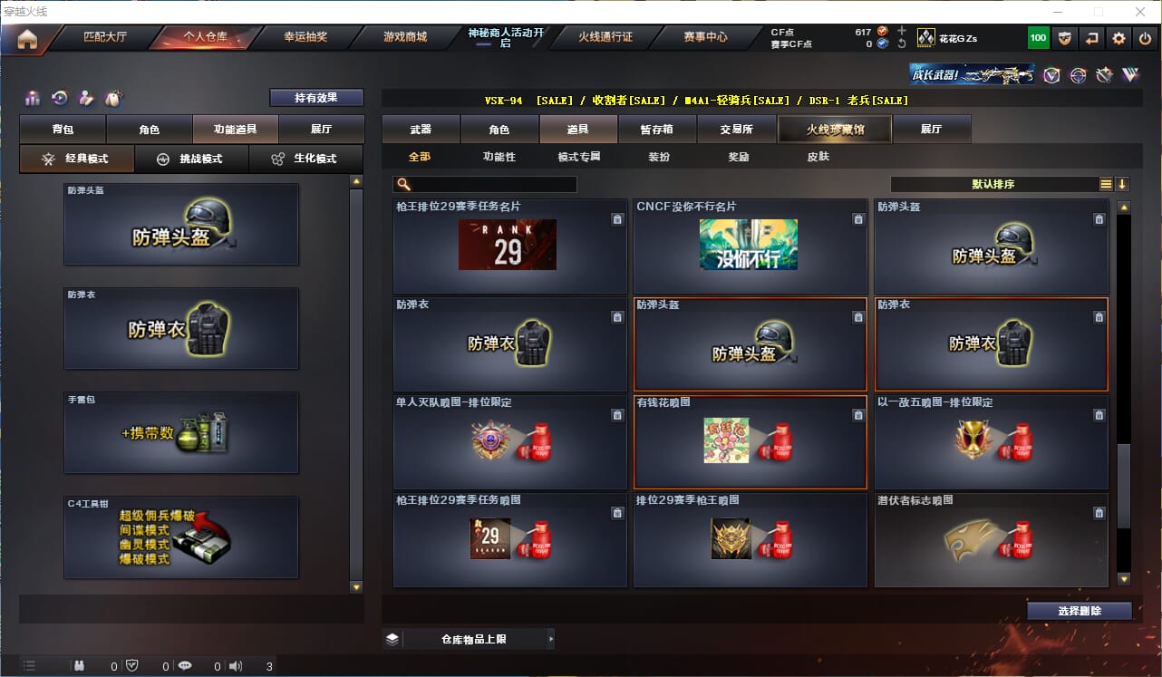CFQM315367穿越火线账号详情图16 CFQM315367穿越火线账号详情图16