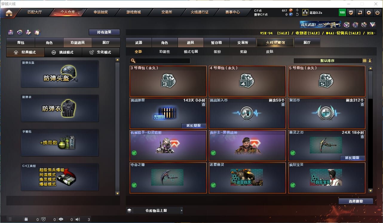 CFQM315367穿越火线账号详情图14 CFQM315367穿越火线账号详情图14