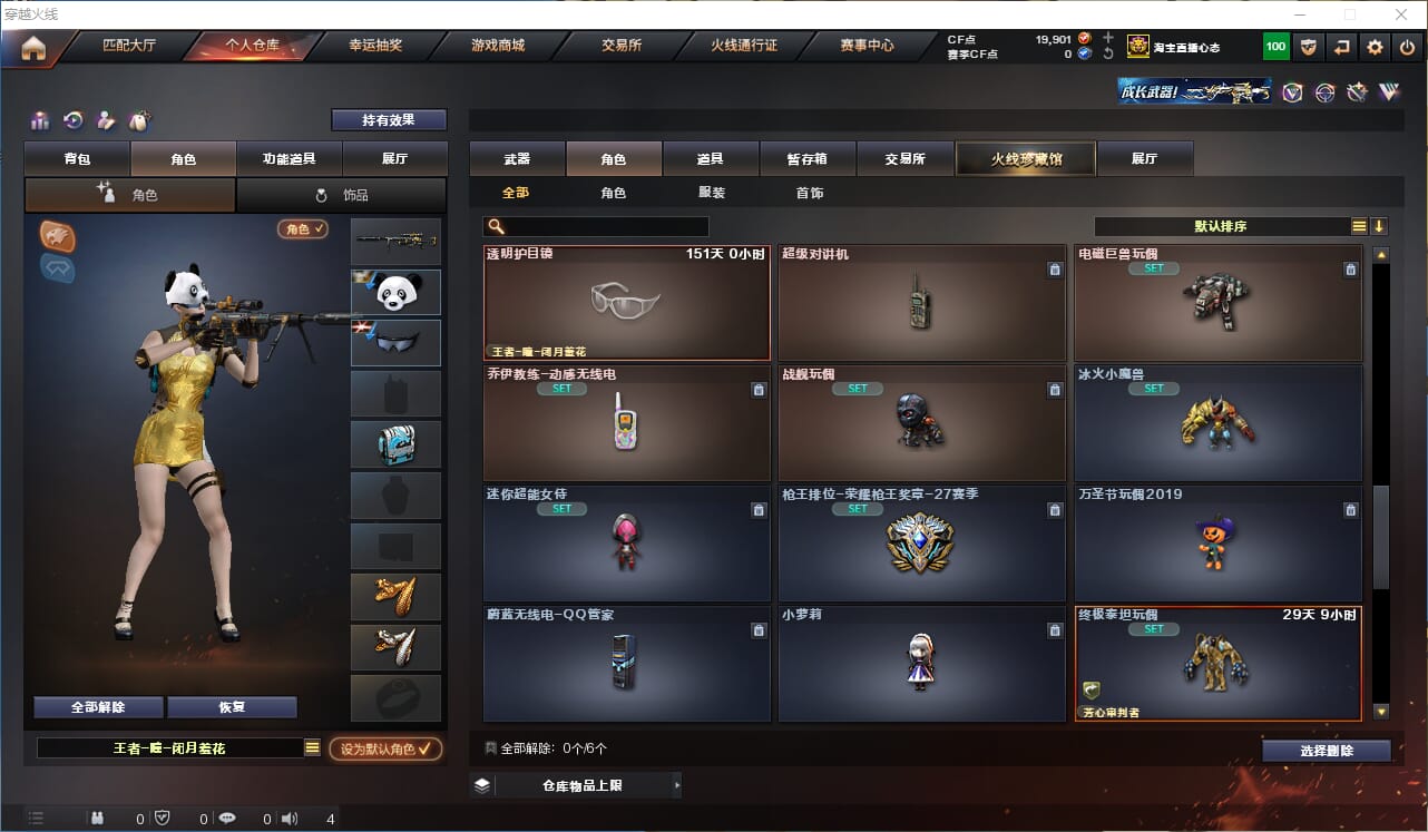 CFQM314720穿越火线账号详情图18 CFQM314720穿越火线账号详情图18