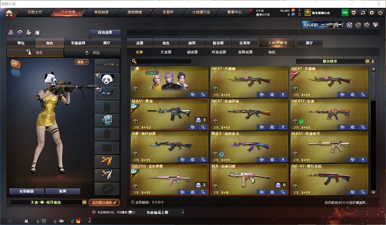 CFQM314720穿越火线账号详情图4 CFQM314720穿越火线账号详情图4