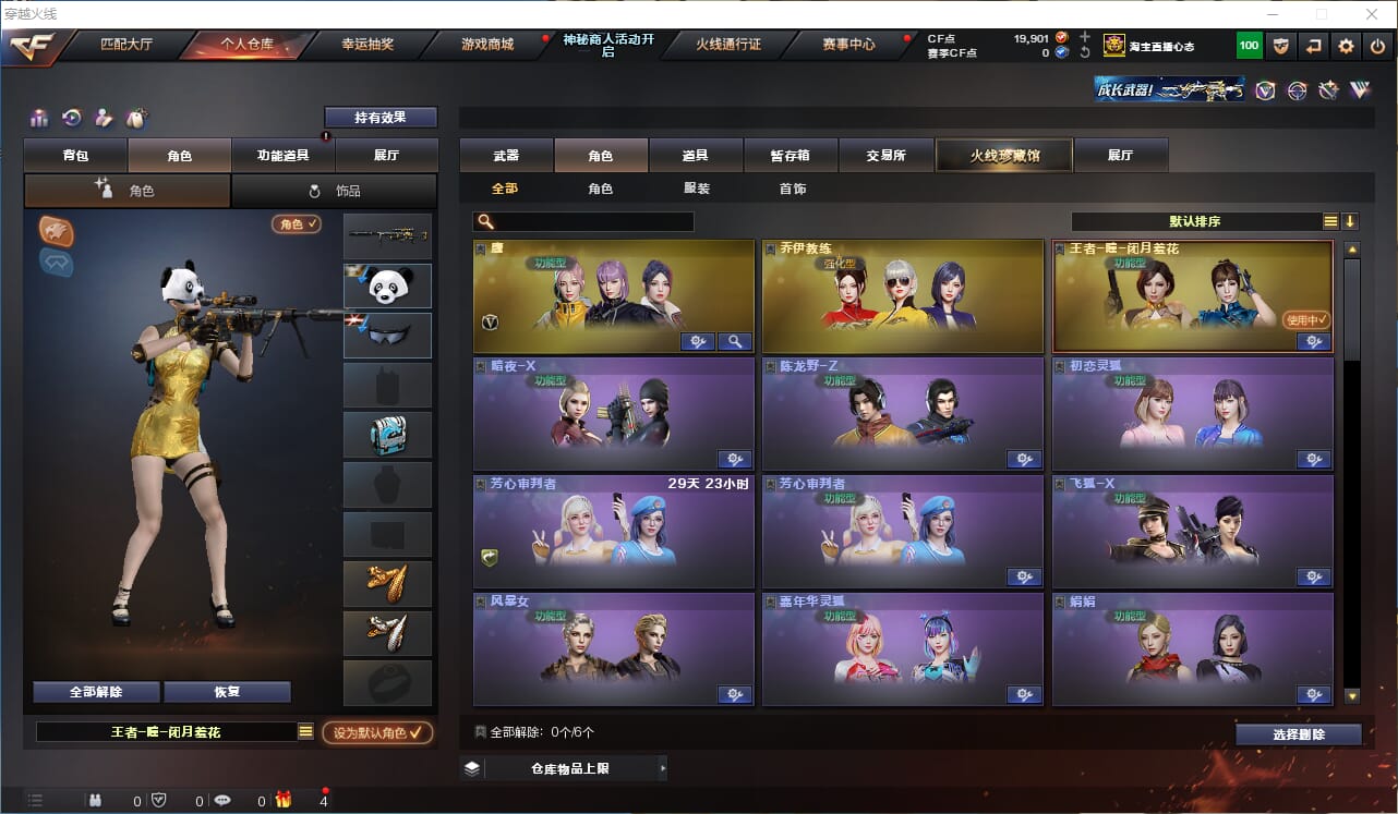 CFQM314720穿越火线账号详情图11 CFQM314720穿越火线账号详情图11