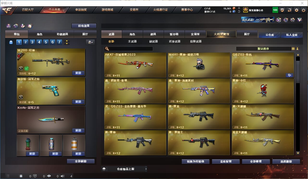 CFQM314720穿越火线账号详情图7 CFQM314720穿越火线账号详情图7
