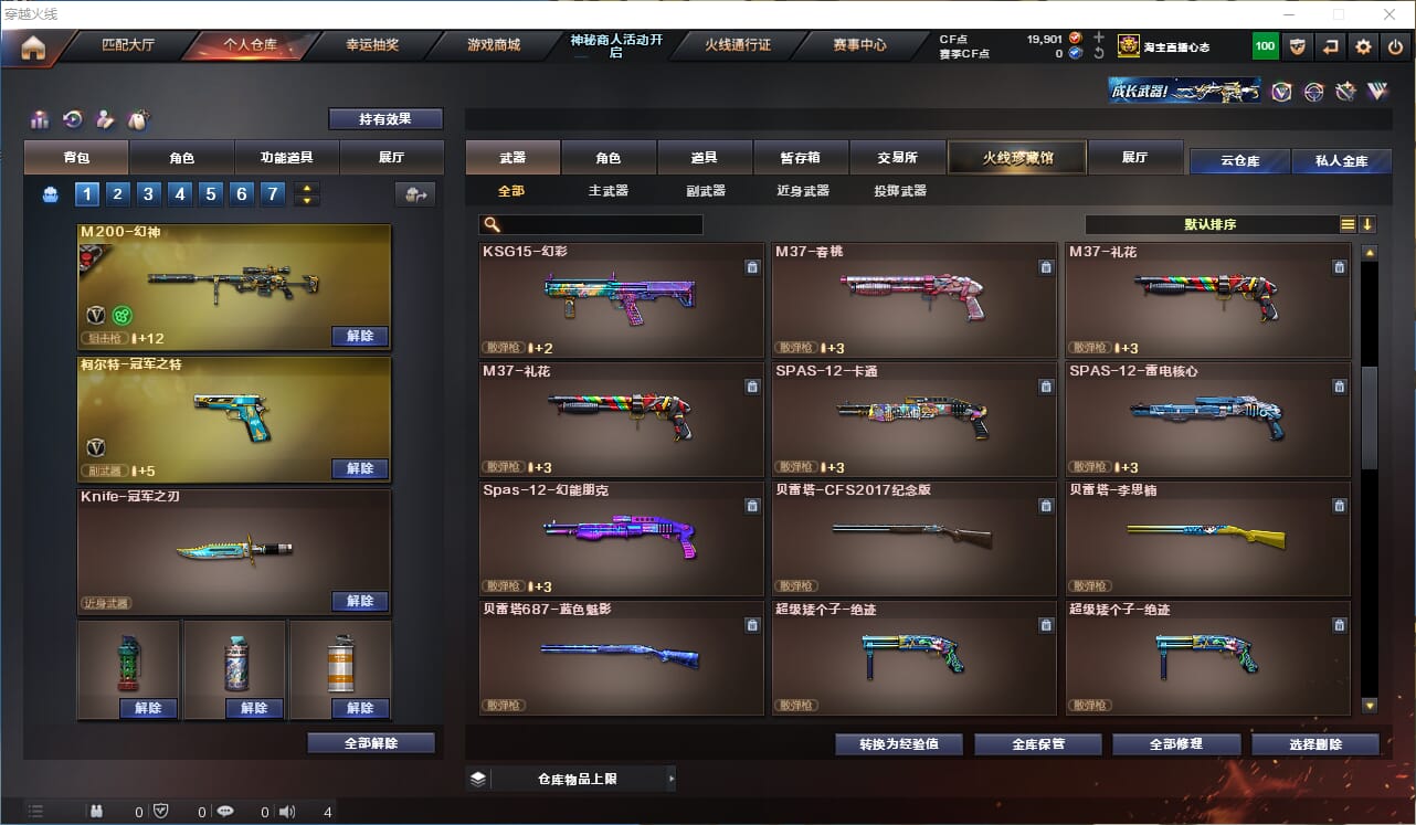 CFQM314720穿越火线账号详情图10 CFQM314720穿越火线账号详情图10