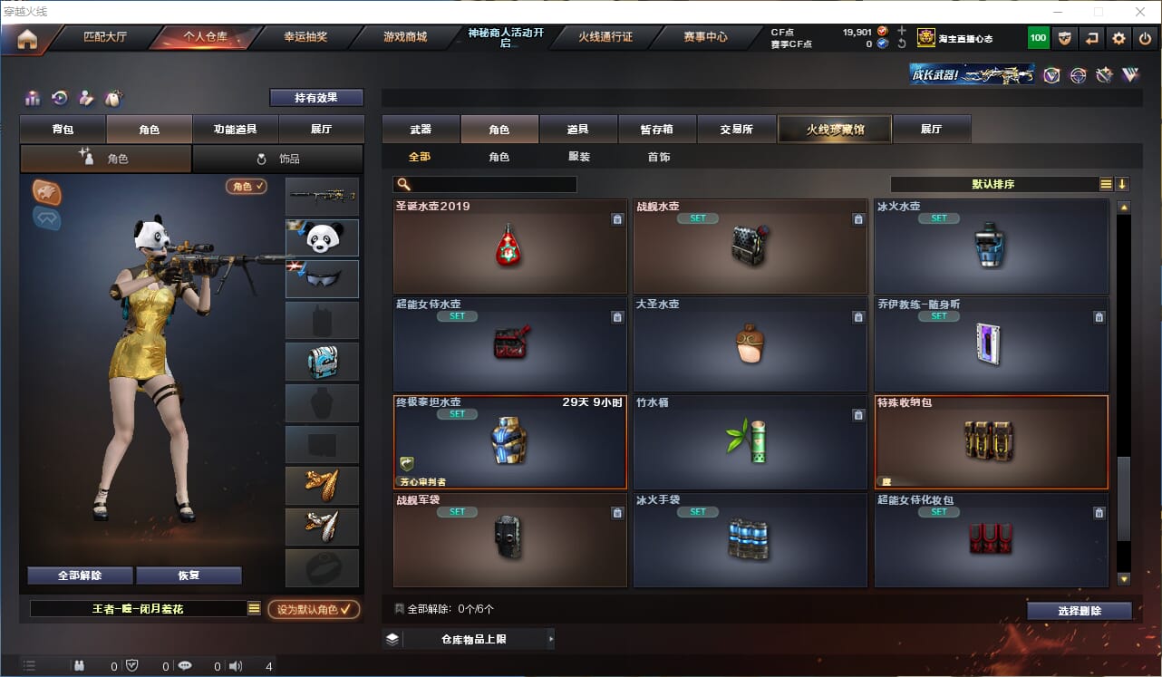CFQM314720穿越火线账号详情图21 CFQM314720穿越火线账号详情图21