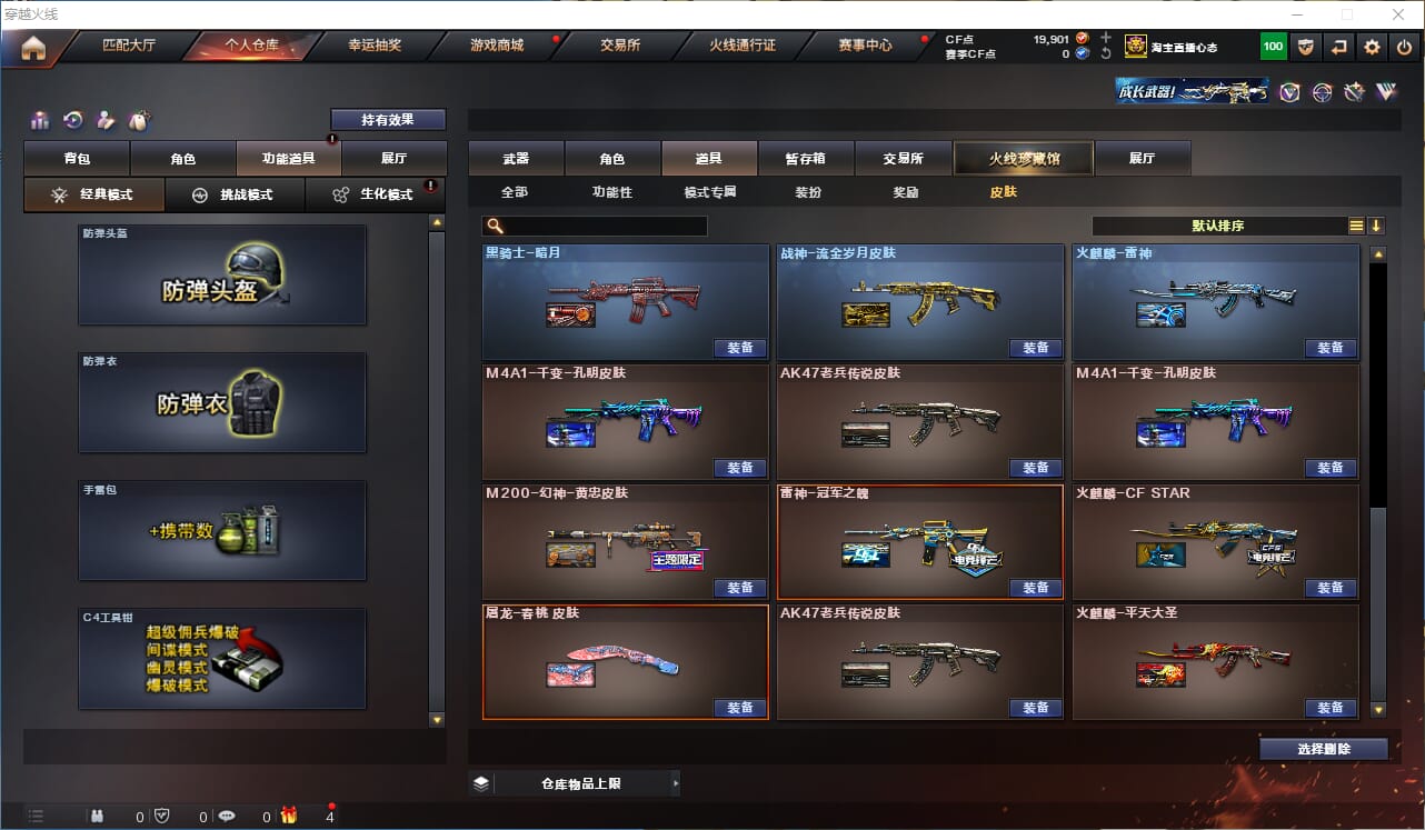 CFQM314720穿越火线账号详情图27 CFQM314720穿越火线账号详情图27