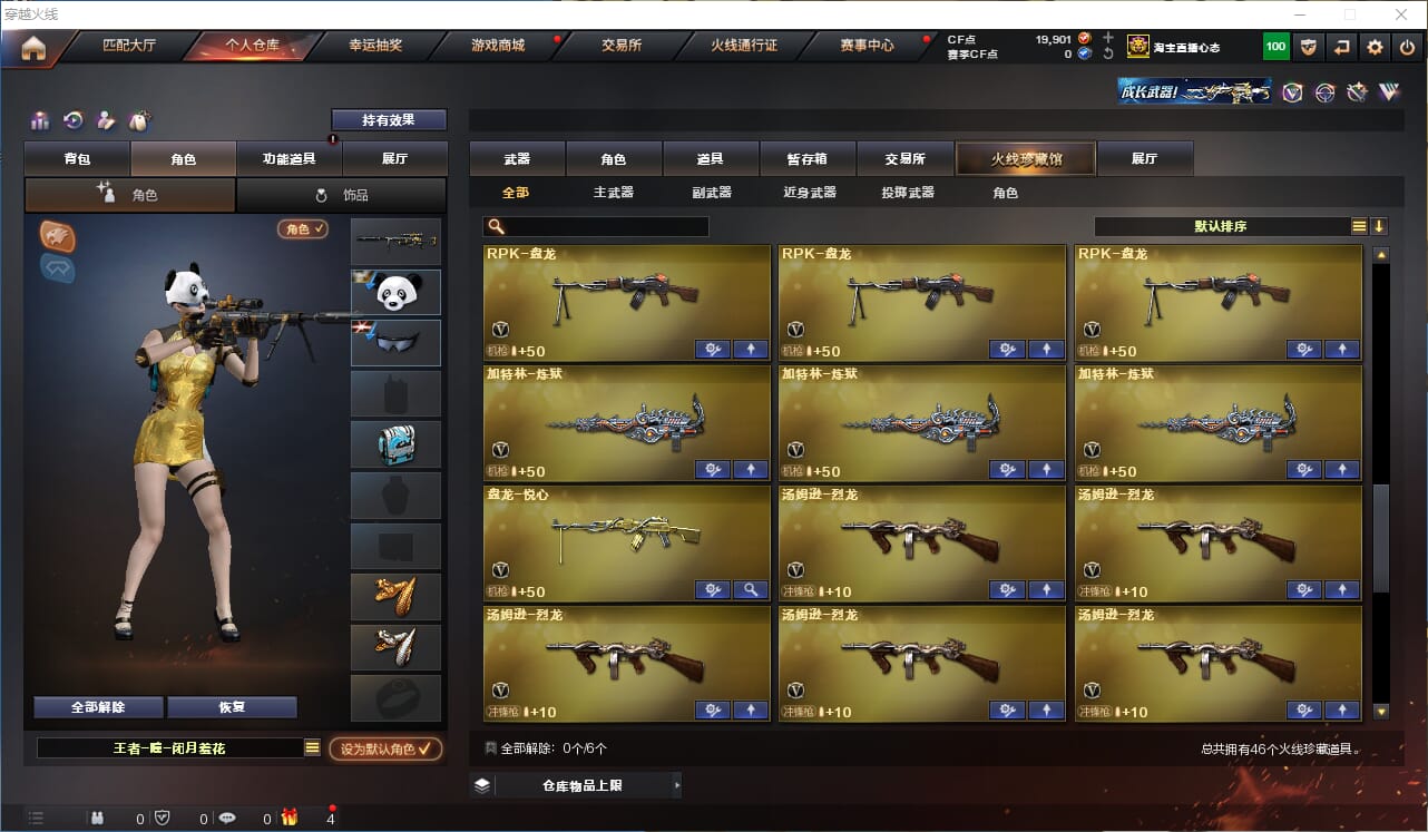 CFQM314720穿越火线账号详情图5 CFQM314720穿越火线账号详情图5