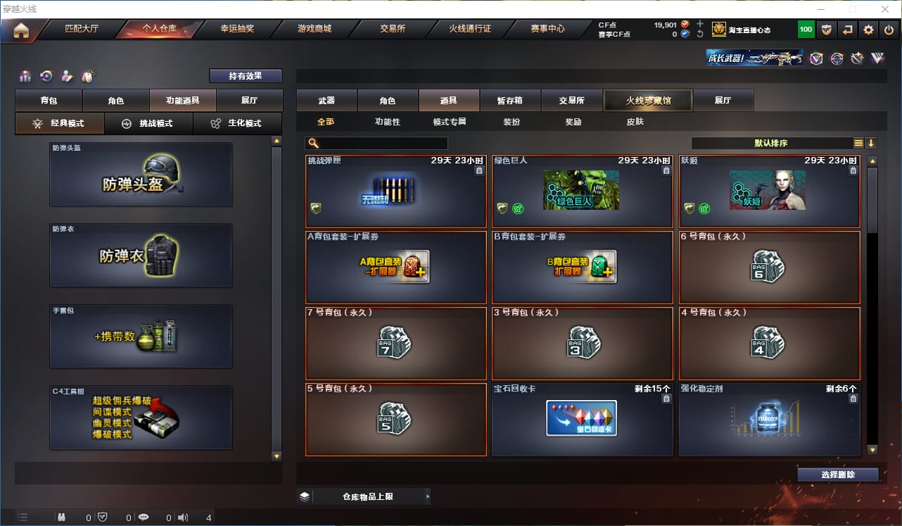 CFQM314720穿越火线账号详情图28 CFQM314720穿越火线账号详情图28