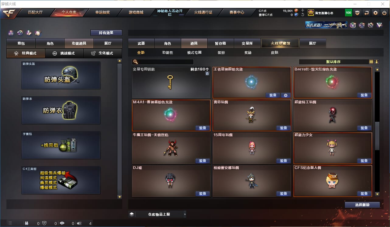 CFQM314720穿越火线账号详情图29 CFQM314720穿越火线账号详情图29