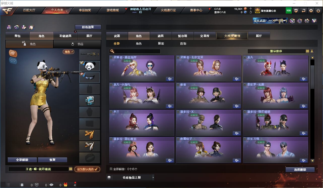 CFQM314720穿越火线账号详情图15 CFQM314720穿越火线账号详情图15