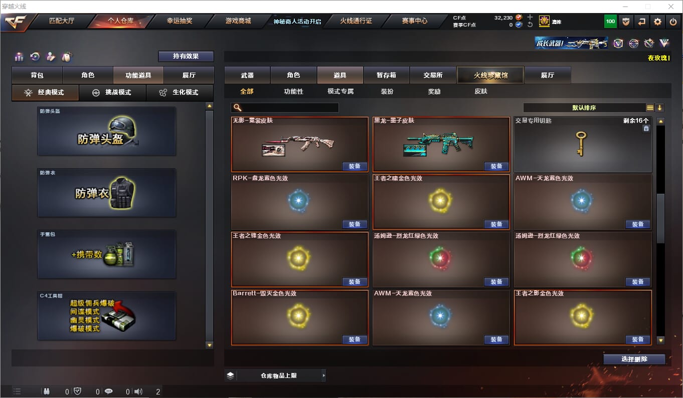 CFQM315187穿越火线账号详情图44 CFQM315187穿越火线账号详情图44