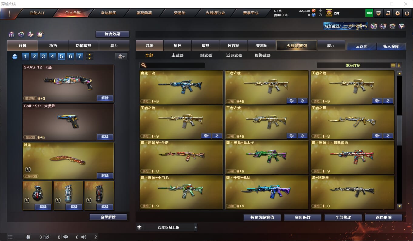 CFQM315187穿越火线账号详情图25 CFQM315187穿越火线账号详情图25