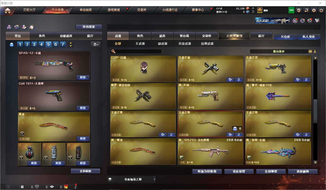 CFQM315187穿越火线账号详情图28 CFQM315187穿越火线账号详情图28