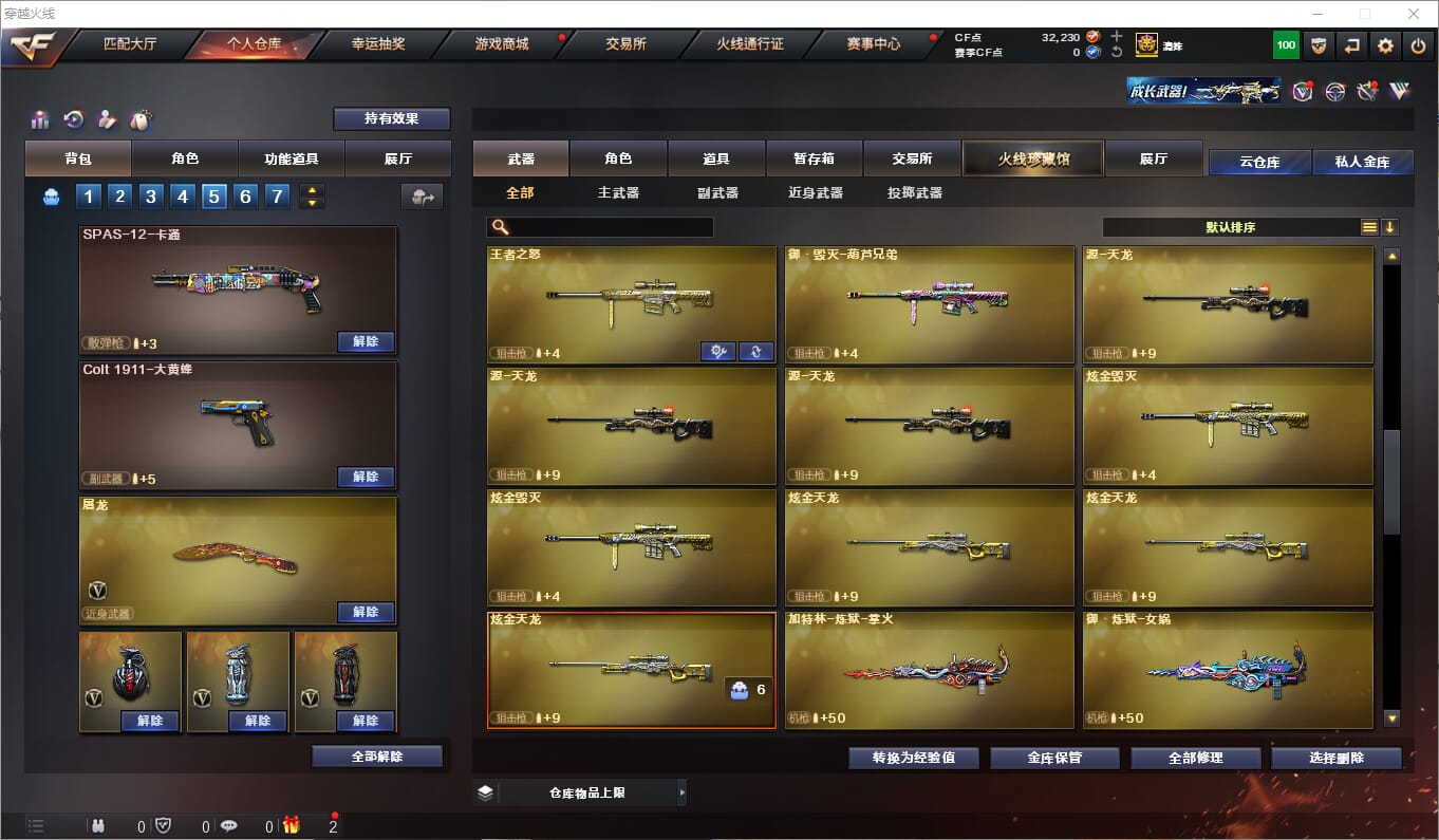 CFQM315187穿越火线账号详情图26 CFQM315187穿越火线账号详情图26