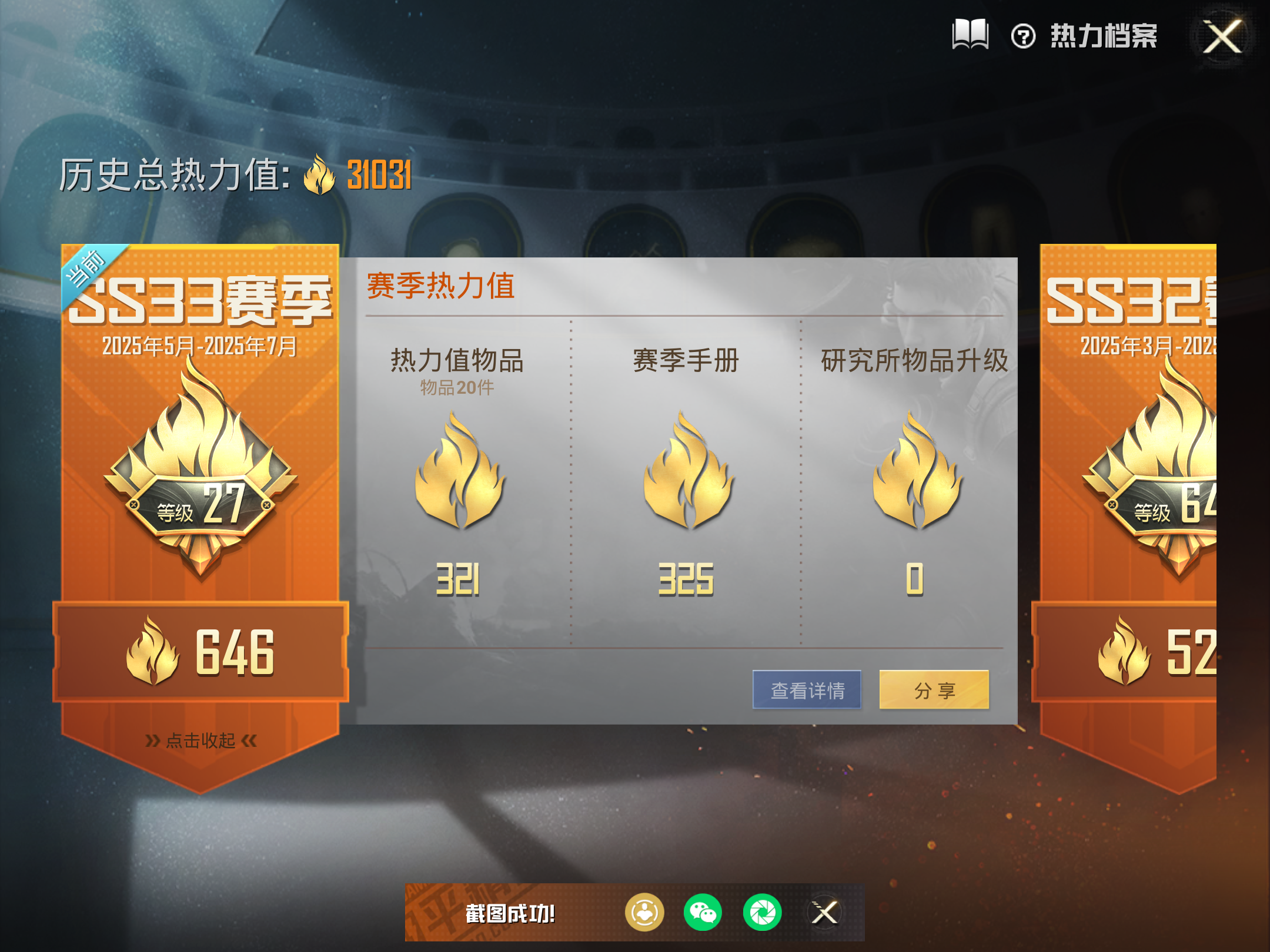 HPQM3261785和平精英账号详情图3 HPQM3261785和平精英账号详情图3