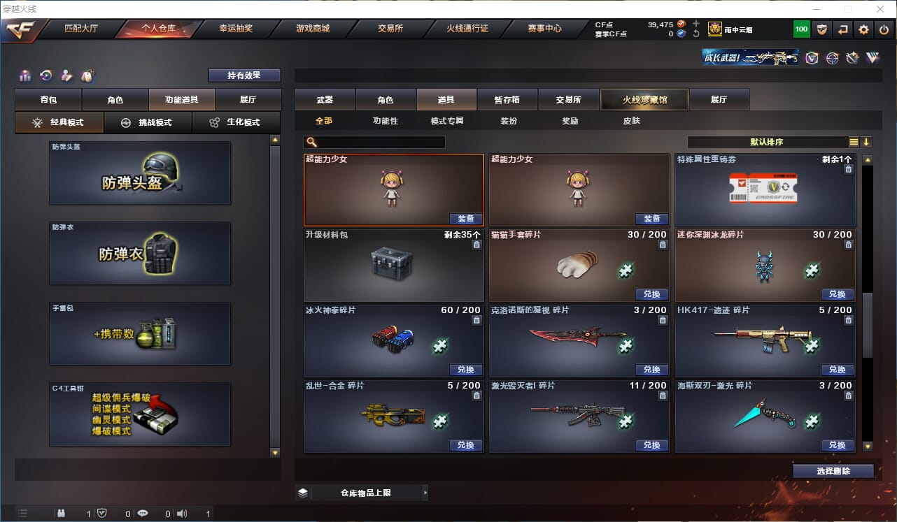 CFQM314724穿越火线账号详情图33 CFQM314724穿越火线账号详情图33