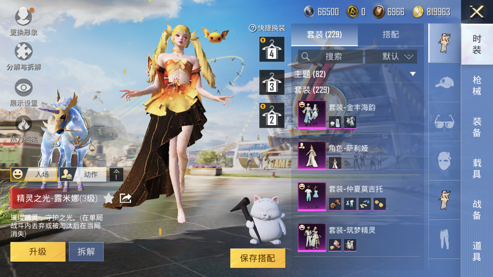 HPQM3261694和平精英账号详情图9 HPQM3261694和平精英账号详情图9