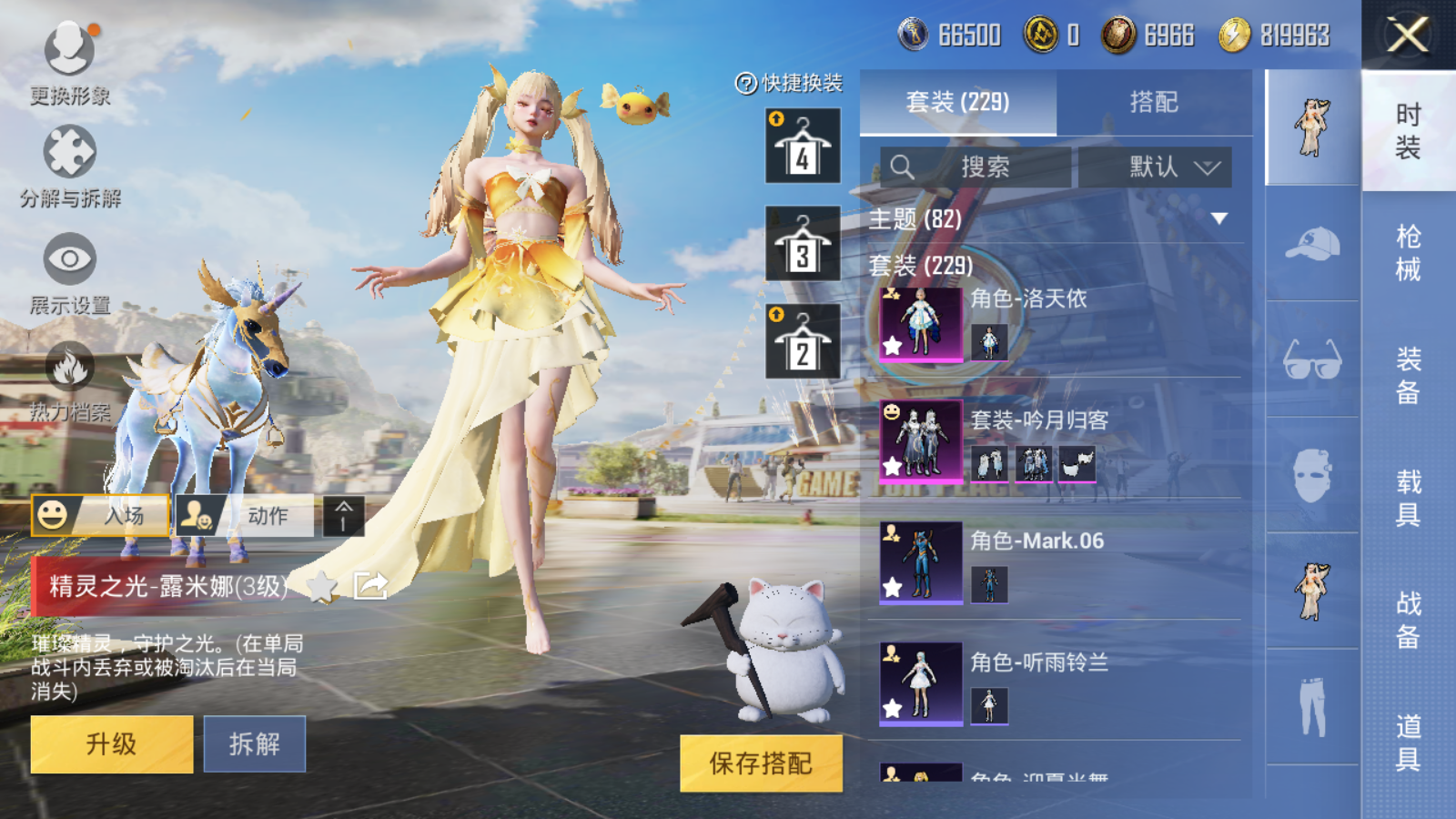 HPQM3261694和平精英账号详情图6 HPQM3261694和平精英账号详情图6