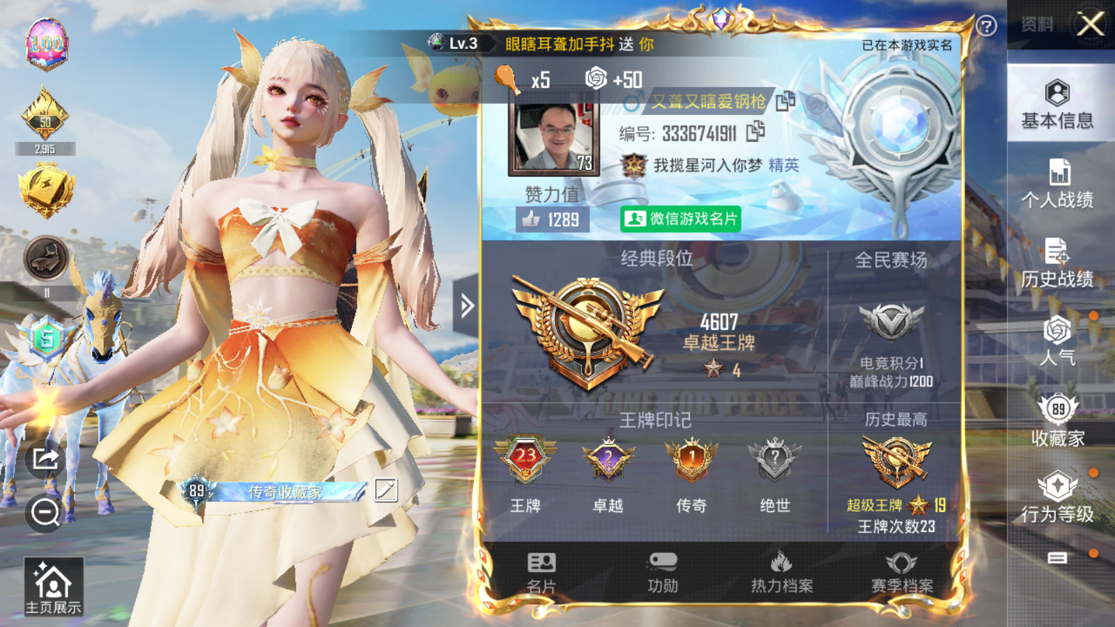HPQM3261694和平精英账号详情图16 HPQM3261694和平精英账号详情图16