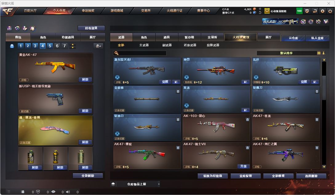 CFQM314734穿越火线账号详情图7 CFQM314734穿越火线账号详情图7