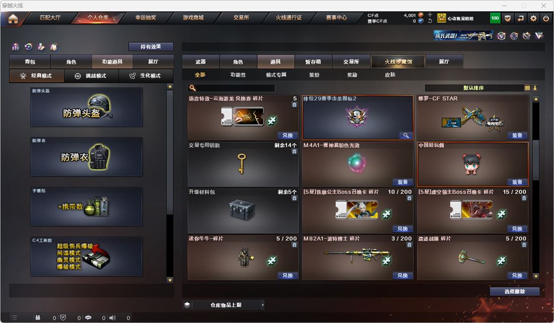 CFQM314734穿越火线账号详情图15 CFQM314734穿越火线账号详情图15