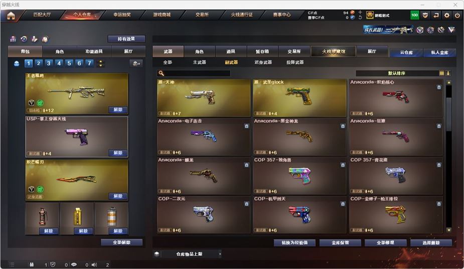 CFQM315551穿越火线账号详情图14 CFQM315551穿越火线账号详情图14