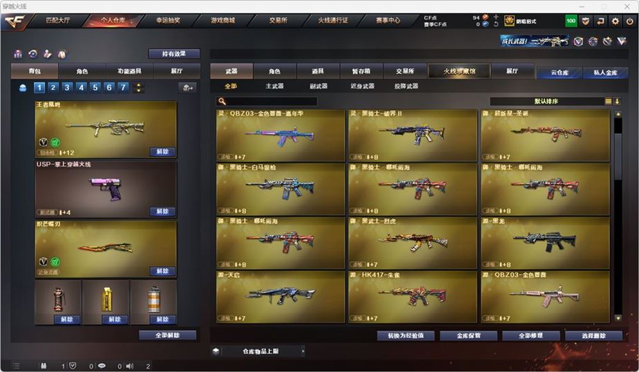 CFQM315551穿越火线账号详情图8 CFQM315551穿越火线账号详情图8