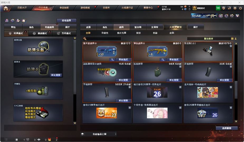 CFQM315551穿越火线账号详情图38 CFQM315551穿越火线账号详情图38
