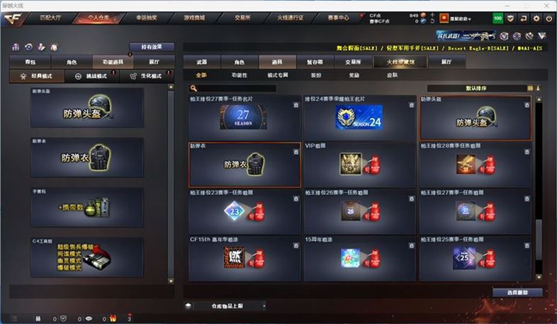 CFQM314739穿越火线账号详情图21 CFQM314739穿越火线账号详情图21