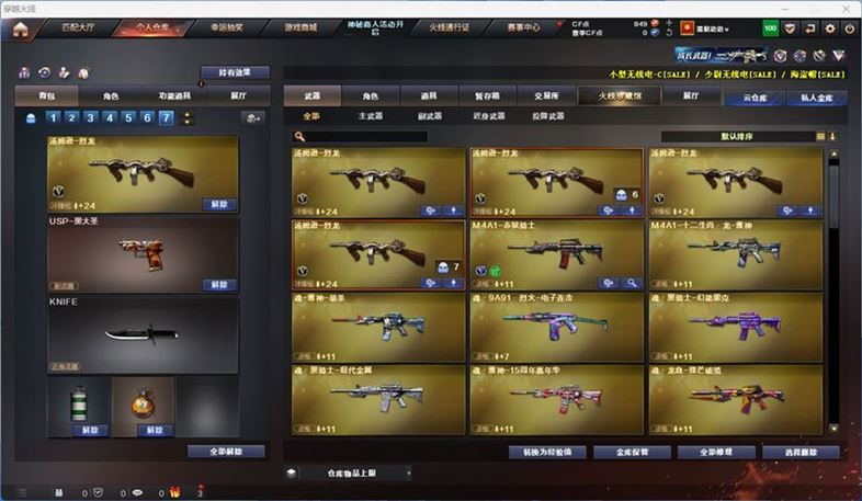 CFQM314739穿越火线账号详情图3 CFQM314739穿越火线账号详情图3