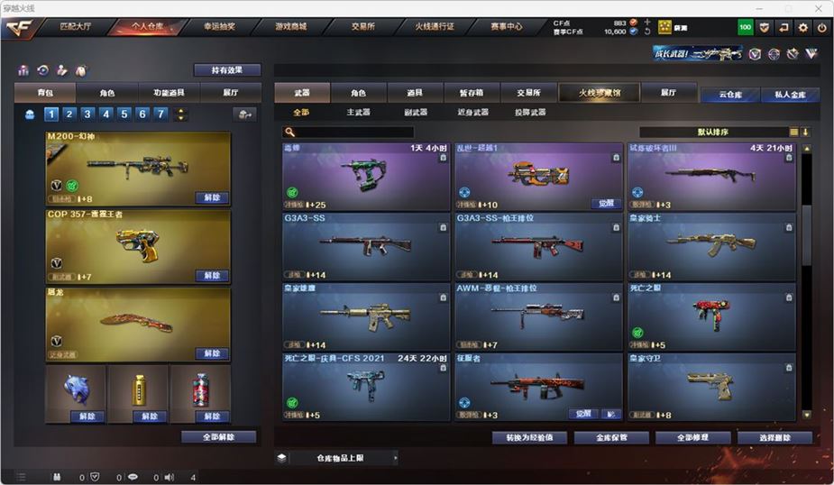 CFQM314740穿越火线账号详情图11 CFQM314740穿越火线账号详情图11