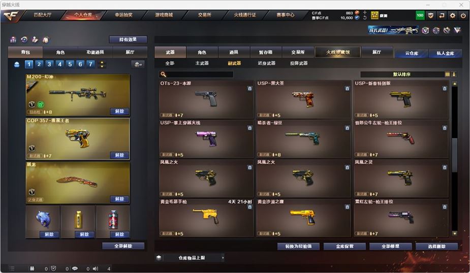 CFQM314740穿越火线账号详情图14 CFQM314740穿越火线账号详情图14
