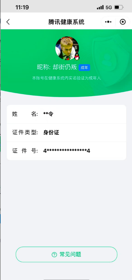 WZKM490746王者荣耀账号详情图13