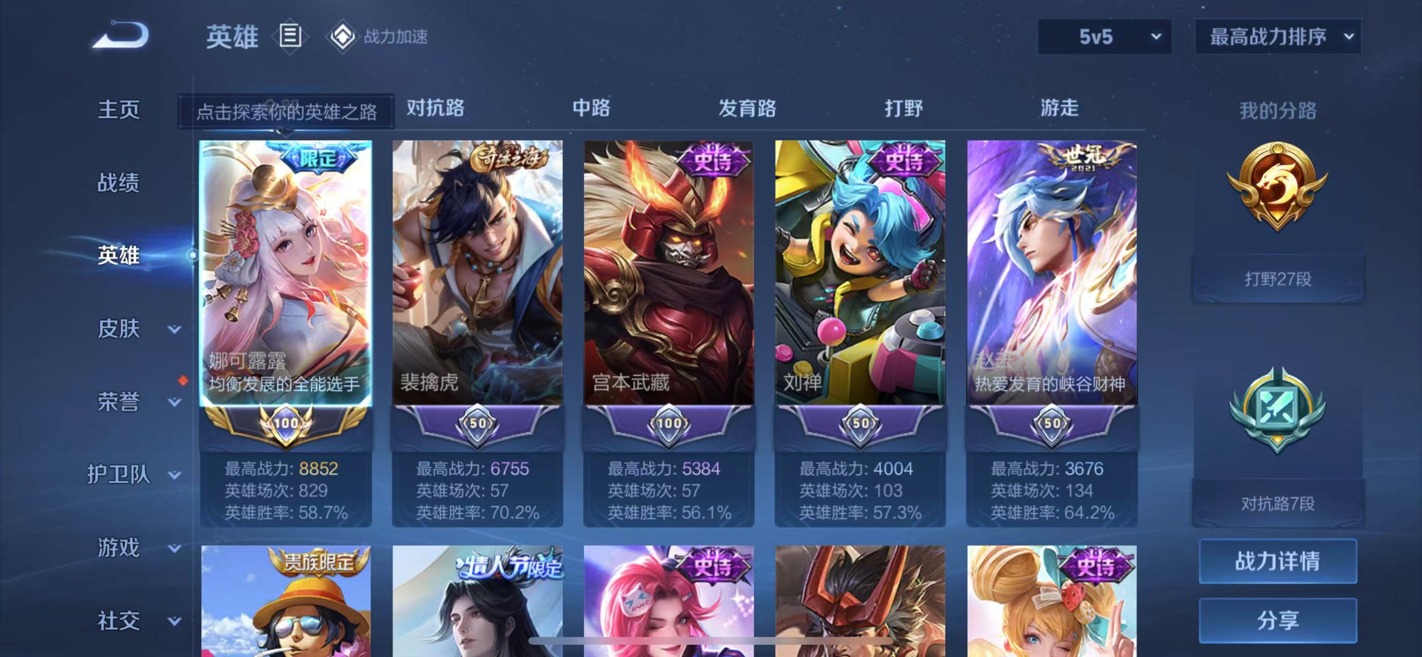 WZKM490746王者荣耀账号详情图3