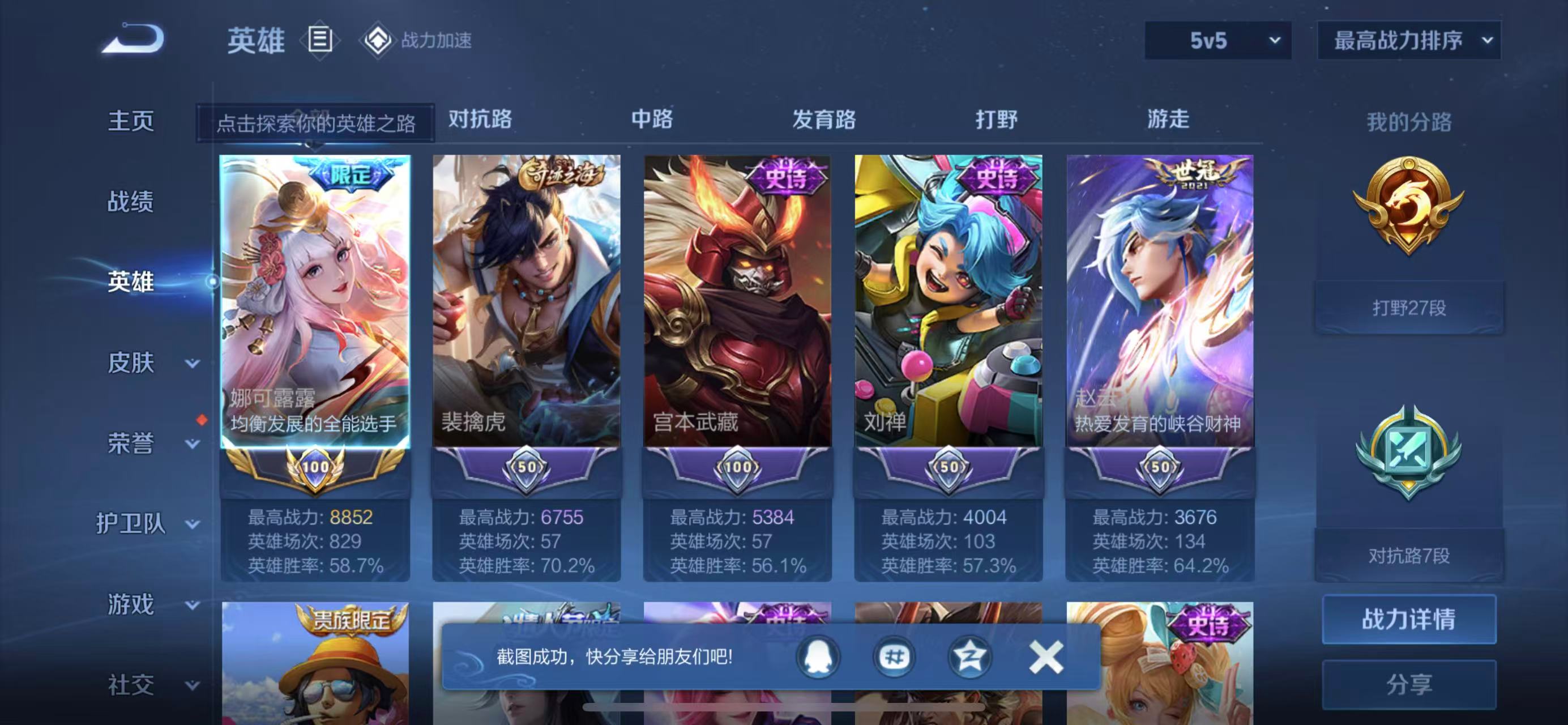 WZKM490746王者荣耀账号详情图4