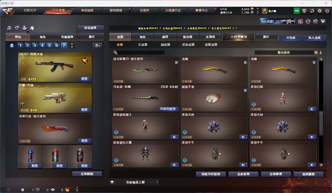 CFQM314744穿越火线账号详情图40 CFQM314744穿越火线账号详情图40