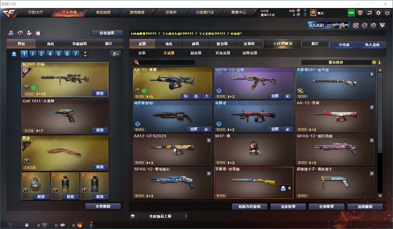 CFQM314746穿越火线账号详情图14 CFQM314746穿越火线账号详情图14
