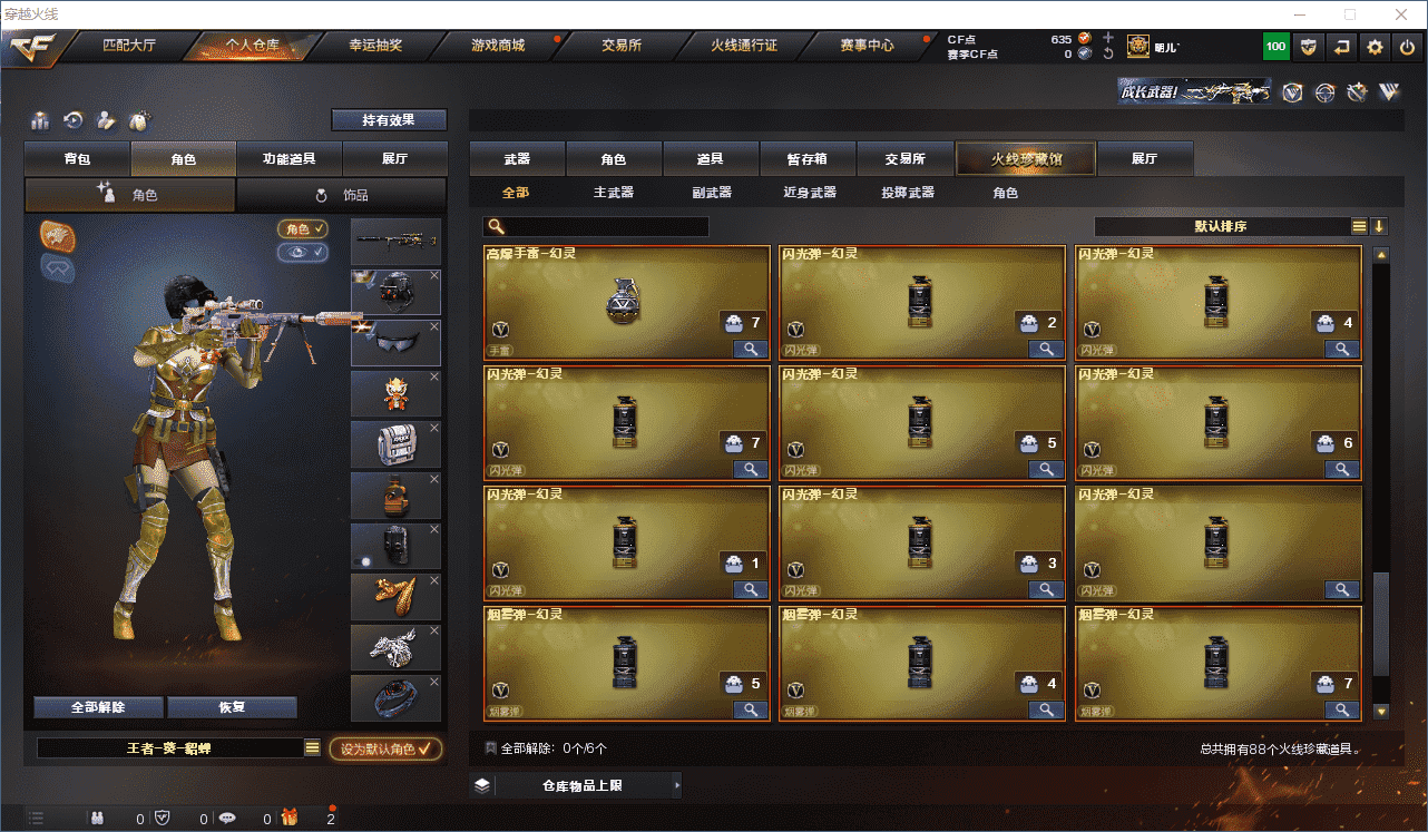 CFQM314746穿越火线账号详情图12 CFQM314746穿越火线账号详情图12