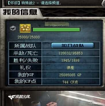 CFQM314747穿越火线账号详情图39 CFQM314747穿越火线账号详情图39