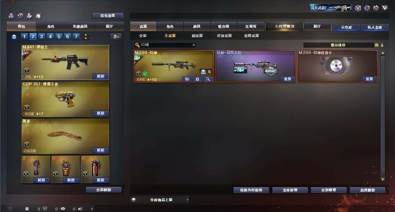 CFQM314748穿越火线账号详情图23 CFQM314748穿越火线账号详情图23