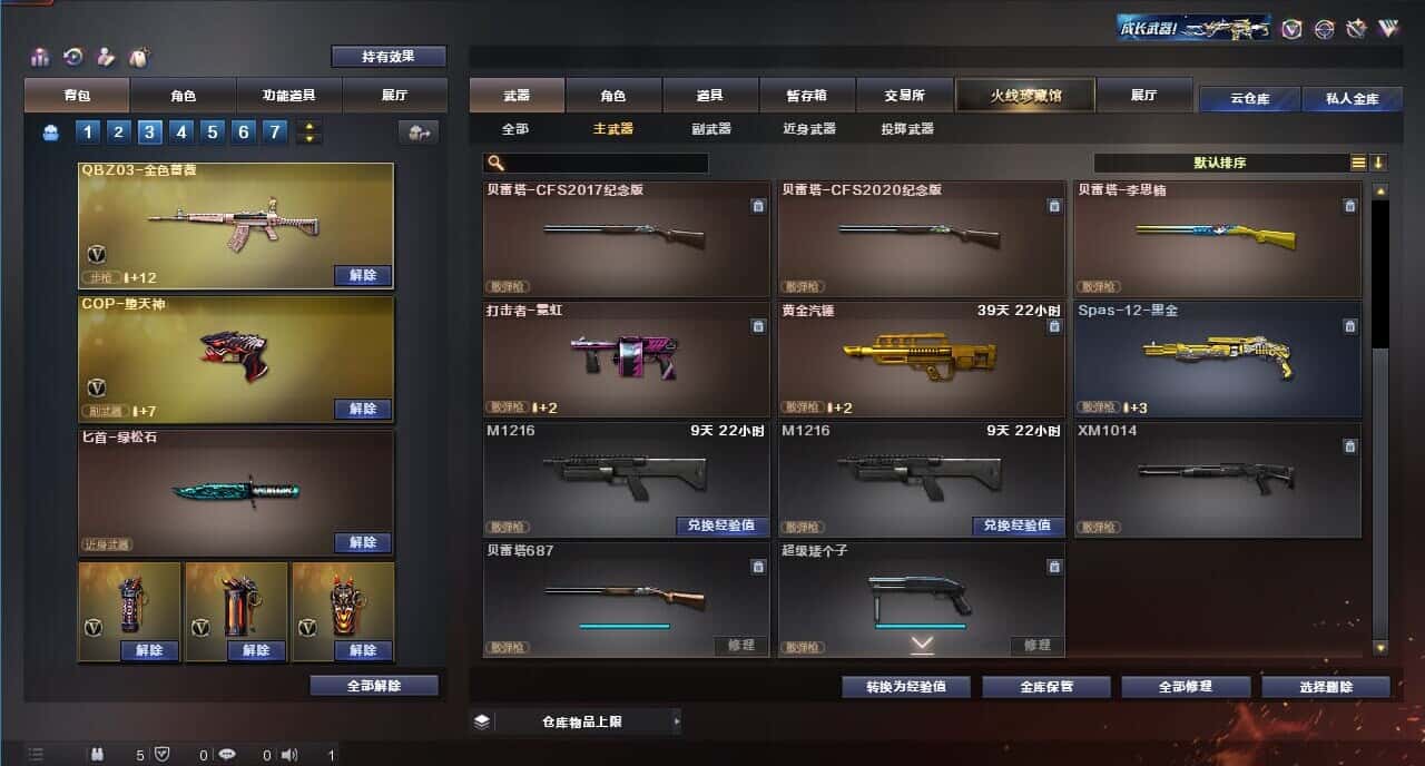 CFQM314748穿越火线账号详情图30 CFQM314748穿越火线账号详情图30