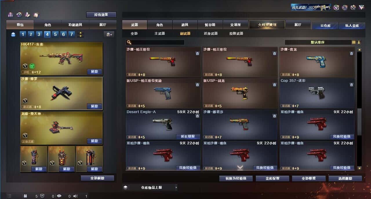 CFQM314748穿越火线账号详情图38 CFQM314748穿越火线账号详情图38
